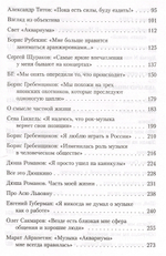Осторожно! Играет "Аквариум"! / Джордж Гуницкий