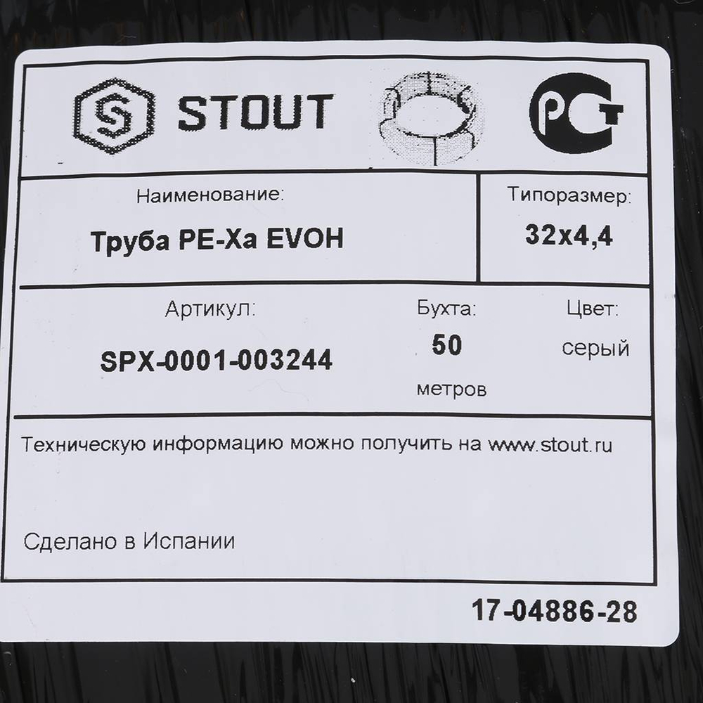 STOUT 32х4,4 (бухта 50 метров) PEX-a труба SPX из сшитого полиэтилена с кислородным слоем, серая.