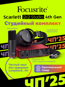Комплект Focusrite Scarlett 2i2 Studio 4th Gen