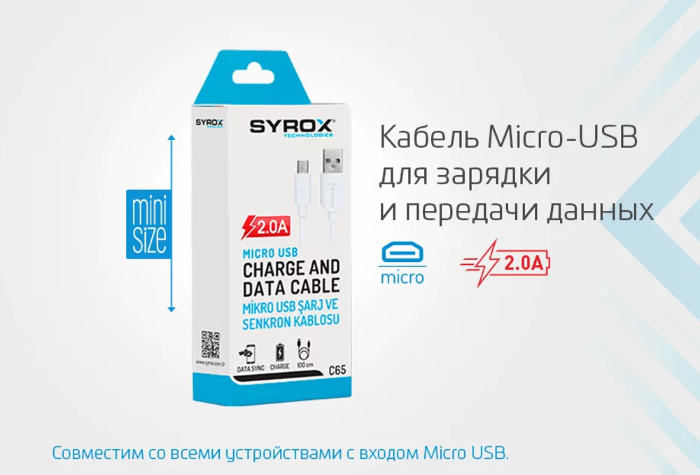 Кабель USB - Micro SYROX C65 (белый) 1м