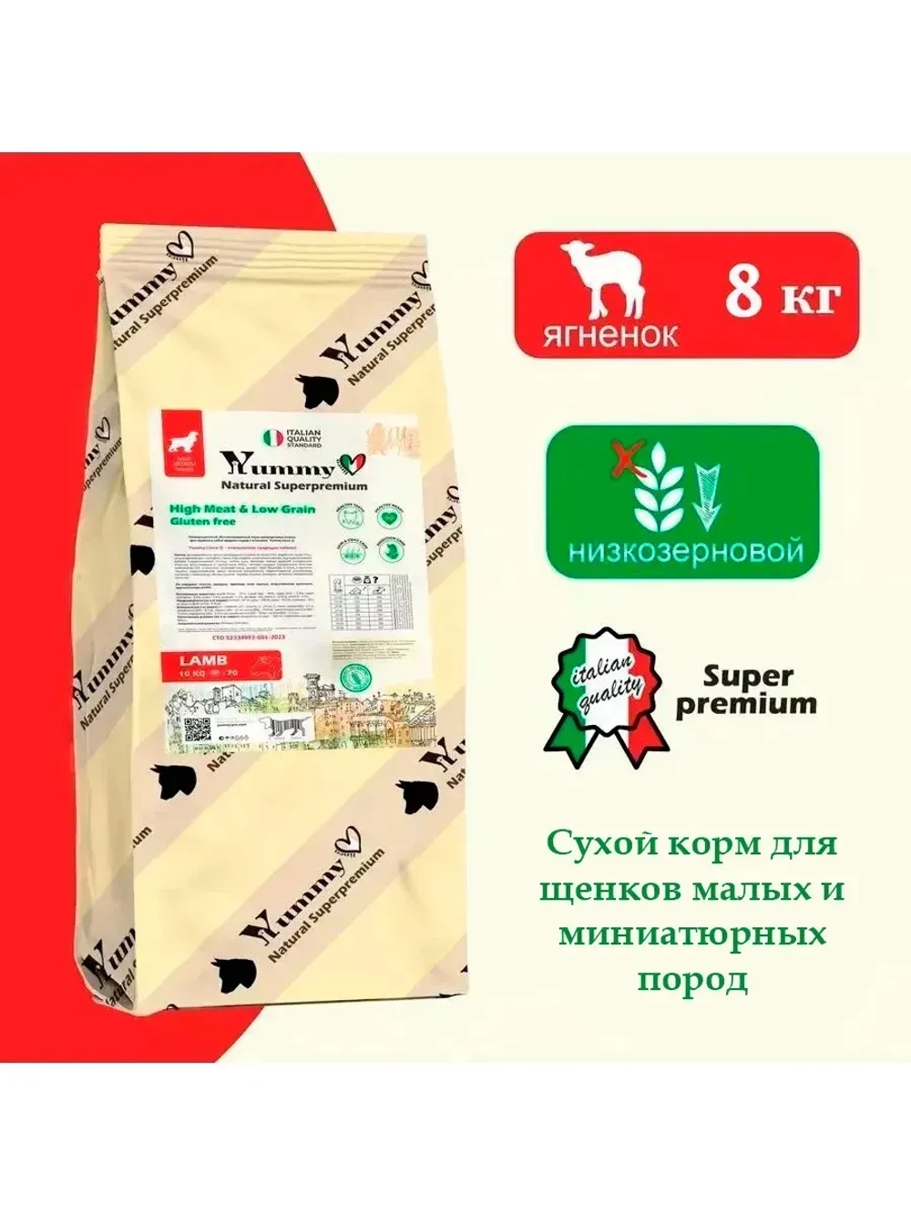 Корм для щенков малых и миниатюрных пород, ягненок 8 кг