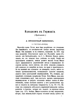История политических учений. Часть 5 | Б. Н. Чичерин