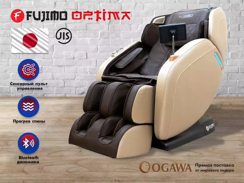 Массажное кресло FUJIMO OPTIMA F555