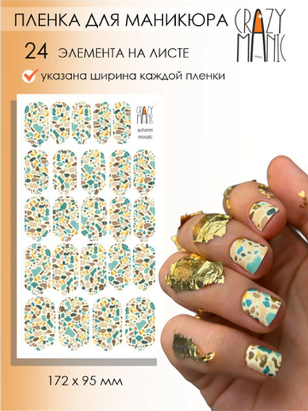Crazy Manic Плёнки для ногтей для маникюра autumn mosaic