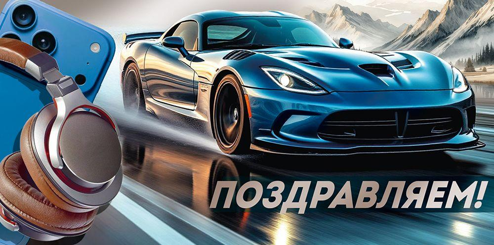 Конверт для денег "Поздравляем!" (синяя машина) 30002052 (Империя поздравлений)