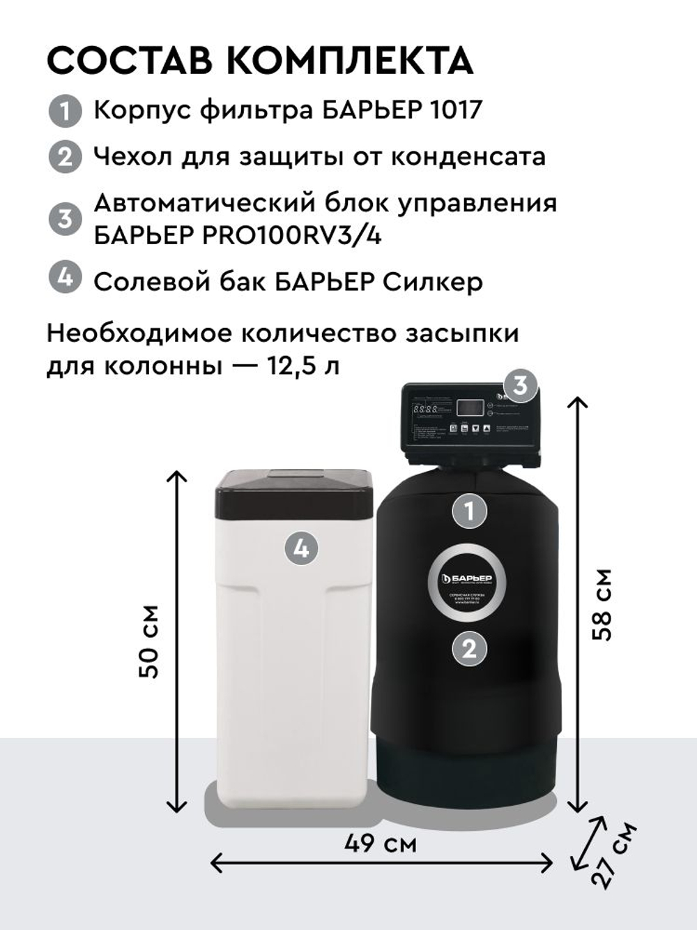 Система отчистки воды коттеджная система ACE СИЛКЕР S (1017-V3/4-25)