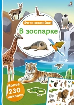 Фотонаклейки