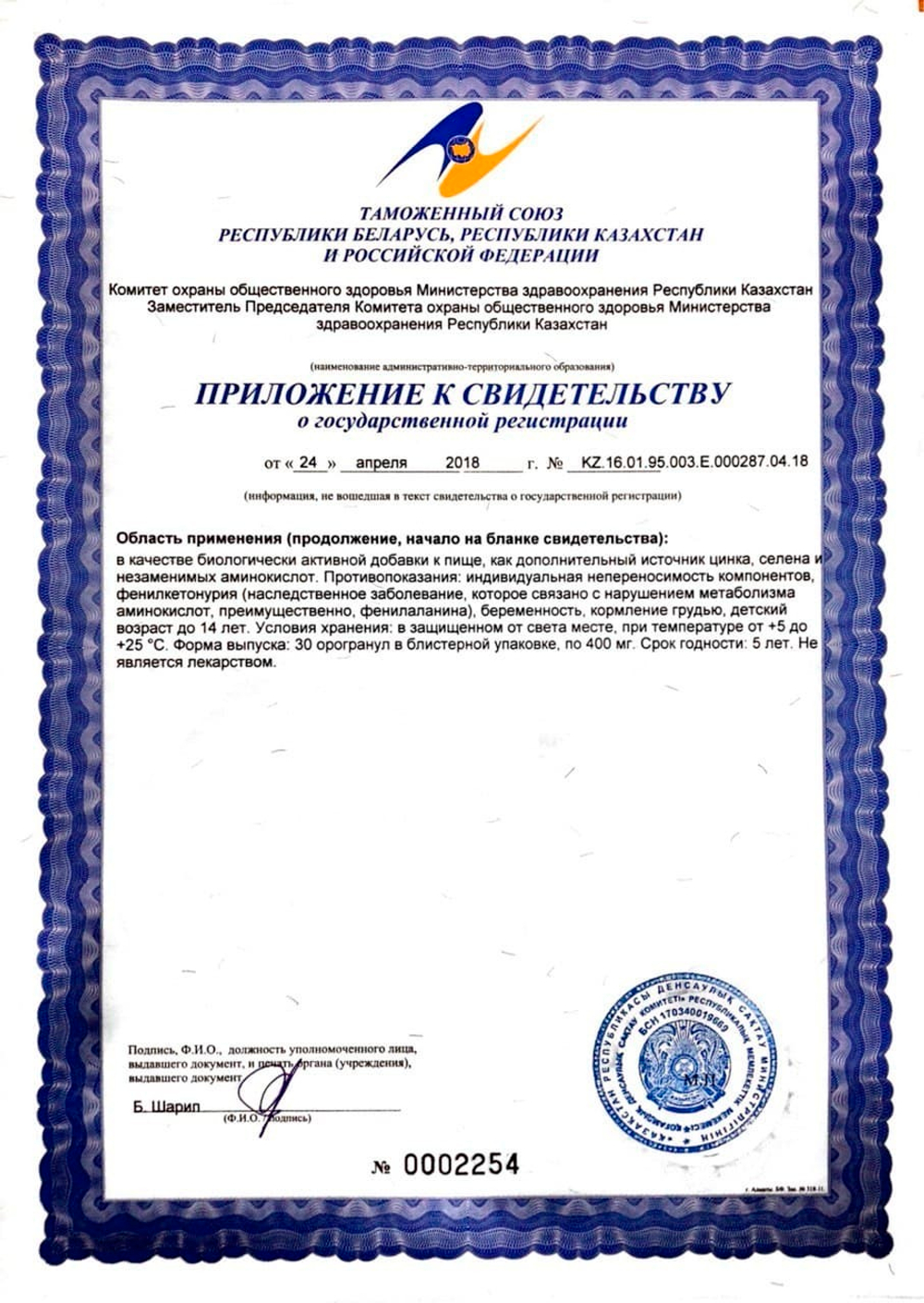 Сертификат эпитид эпиталамин пептид эпифиза для мелатонина