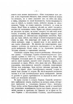 По Северу России. Путешествие их императорских высочеств великого князя Владимира Александровича и великой княгини Марии Павловны. Том 2 | Случевский Константин Константинович