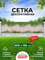 Фотосетка на забор кусты ландшафтный дизайн 6х1,58 м