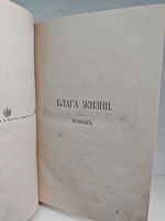 Полное собрание сочинений А. К. Шеллера-Михайлова. Том 12. Блага жизни. Господин пророк