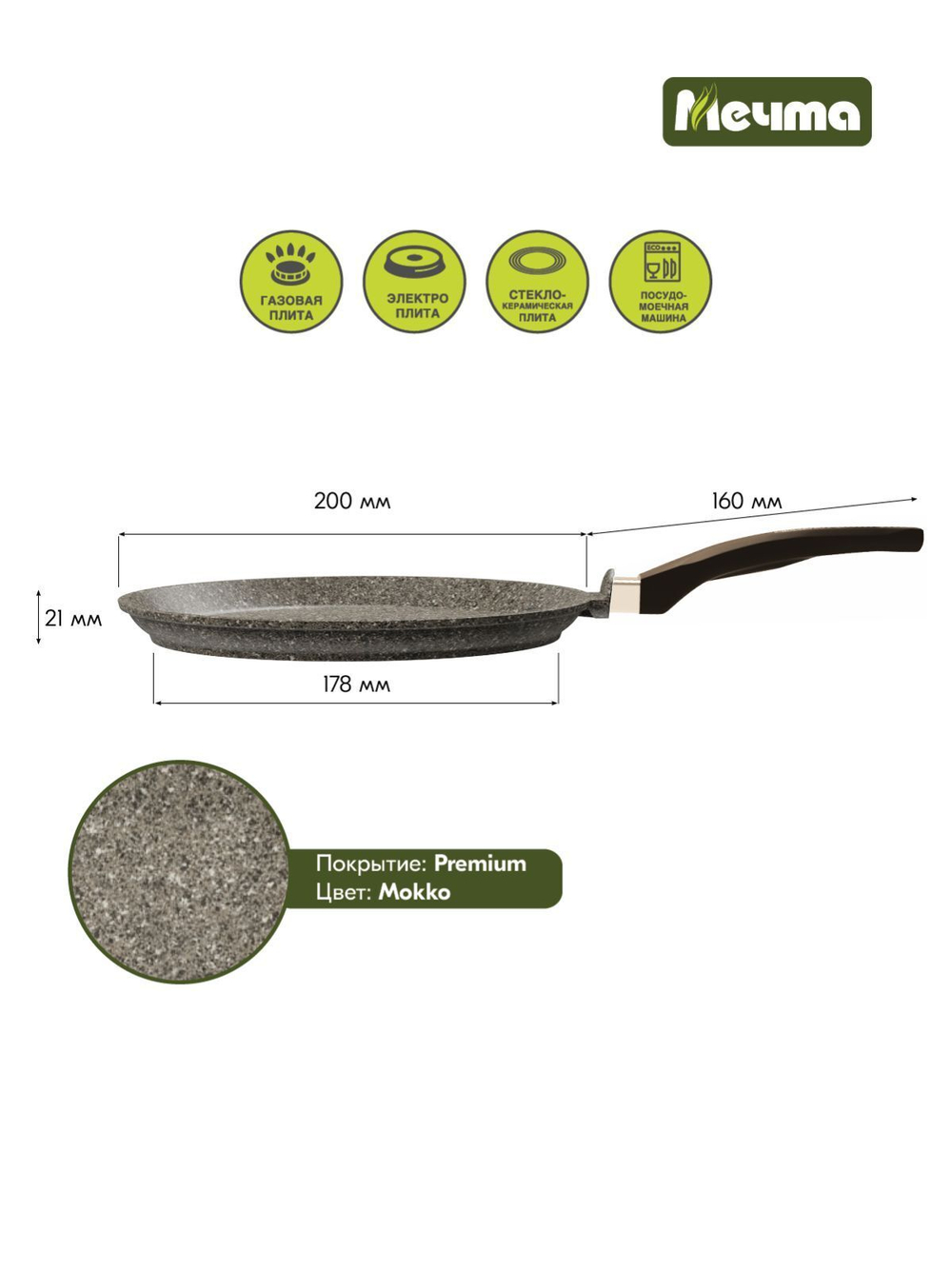Сковорода блинная "Мечта" Премиум с несъемной ручкой от 20см до 24см