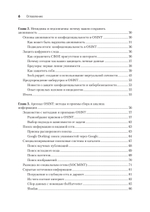 OSINT. Руководство по сбору и анализу открытой информации в интернете