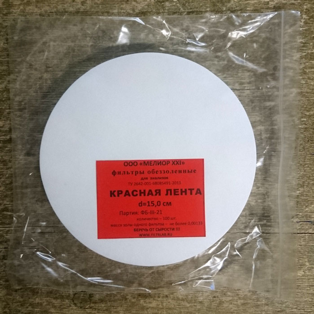 Фильтры обеззоленные, d=15 см, красная, быстрой,100шт,1уп.
