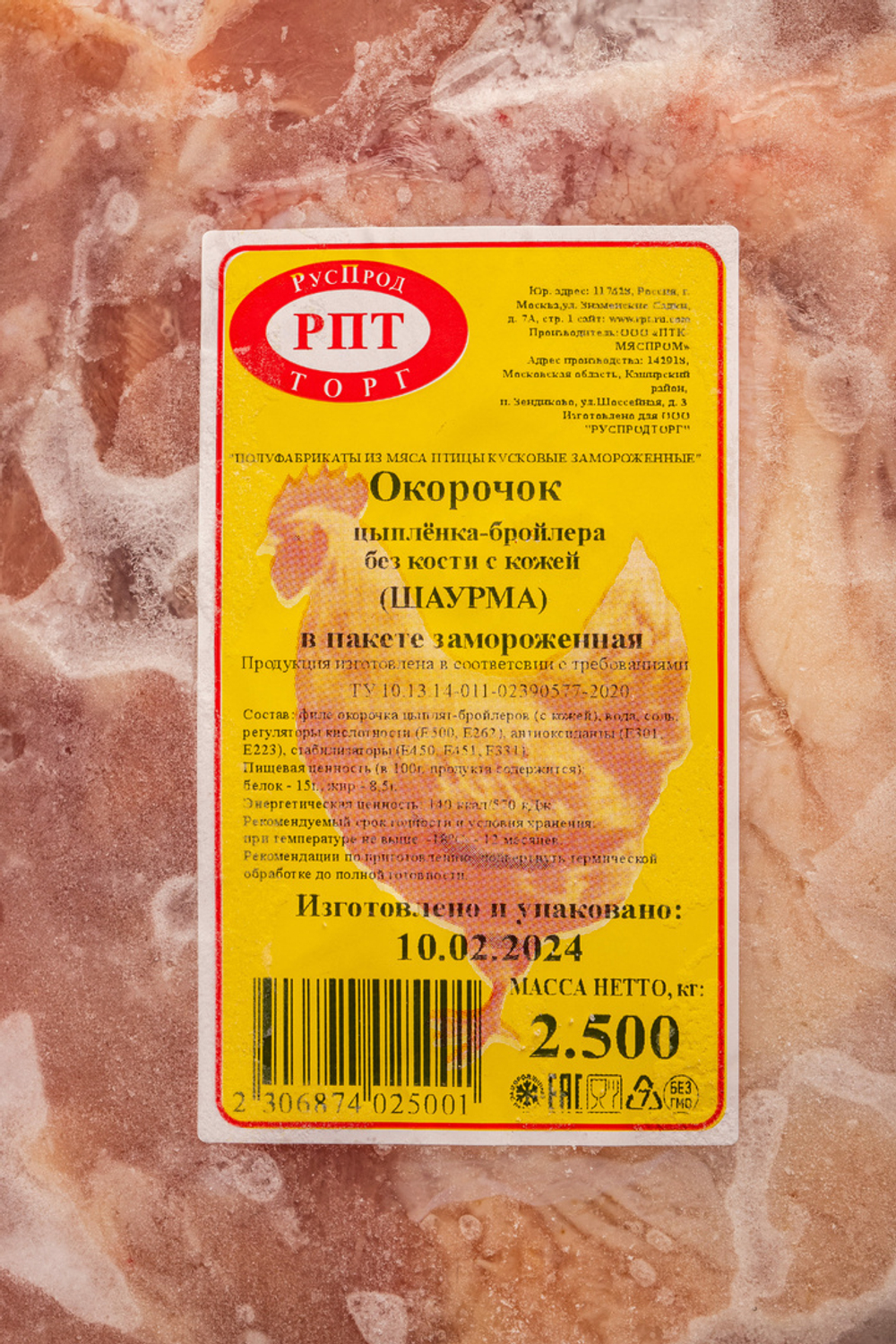 Филе окорочка куриное с кожей (шаурма) зам. Руспродторг ~ 2,5 кг