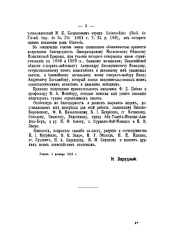 Орнитологическая фауна Закаспийского края Северной Персии, Закаспийской области, Хивинского оазиса и равнинной Бухары | Зарудный Николай Алексеевич