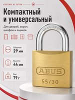 Навесной замок ABUS 55/30 латунь