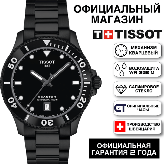 Tissot T120.410.33.051.00 мужские часы Tissot Seastar 1000 40 mm