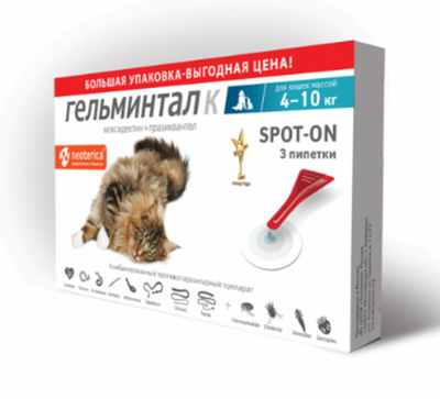 Капли на холку Гельминтал К Spot-on для кошек 4-10 кг ЦЕНА ЗА 1 ПИПЕТКУ