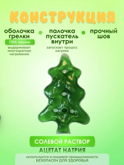 Солевая грелка для новорожденных многоразовая "Елочка"