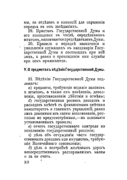 Члены Государственной думы. Второй созыв 1907-1912 гг. | М.М. Боиович