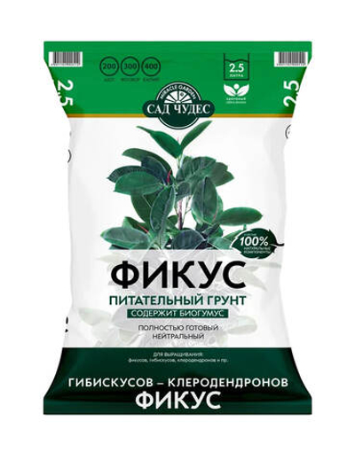 Грунт почвенный питательный САД ЧУДЕС для фикусов 2,5 л