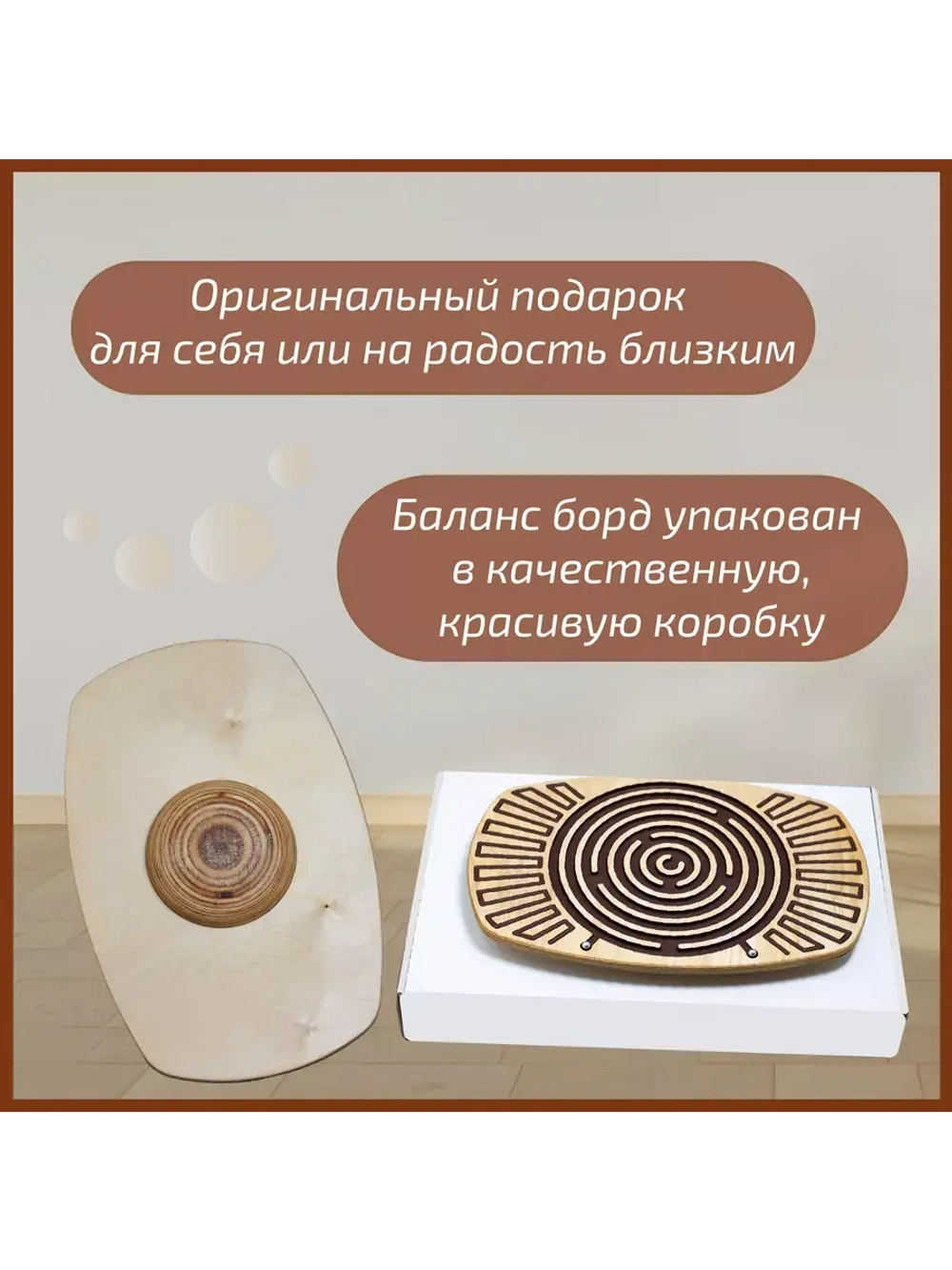 Баланс борд с лабиринтом