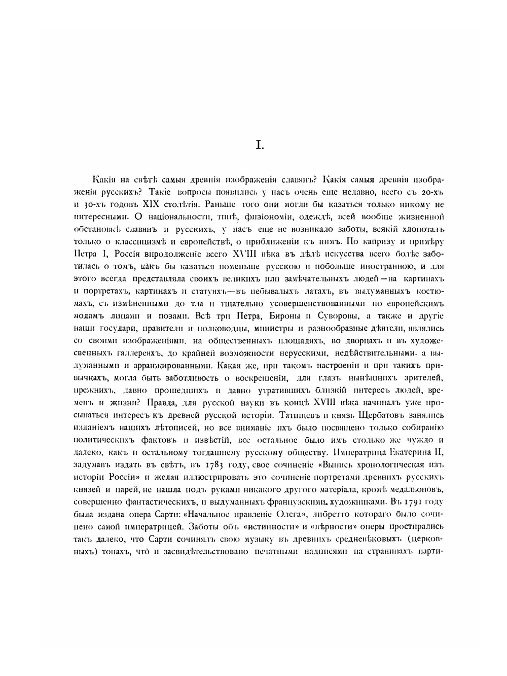 Миниатюры некоторых рукописей византийских, болгарских, русских, джагатайских и персидских | В.В. Стасов