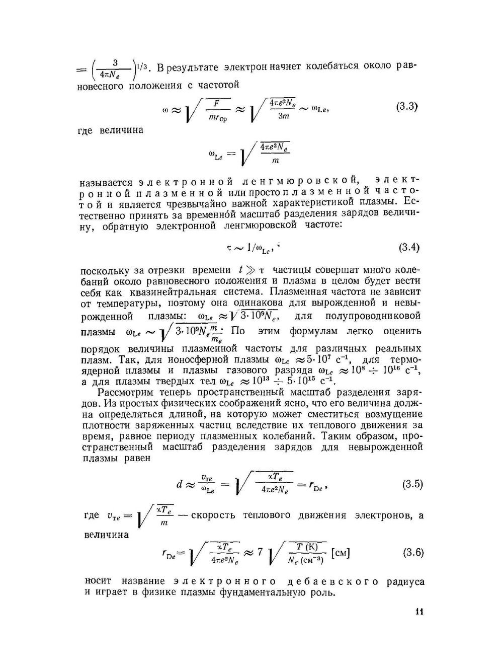 Основы электродинамики плазмы | А. Ф. Александров