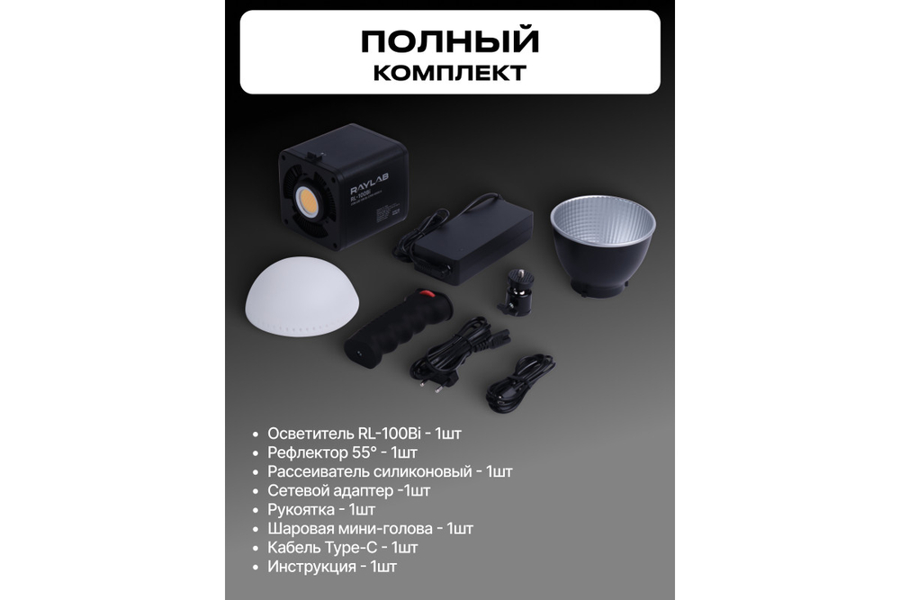 Осветитель светодиодный Raylab RL-100BI 2700-6500K 100W 5000mAh c аксессуарами