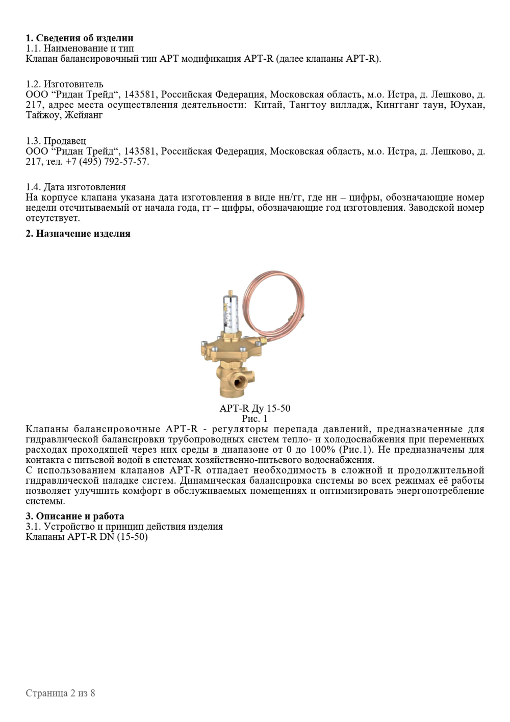 Ридан APT-R 003Z5705R Автоматический балансировочный клапан DN 40 с наружной резьбой G2"