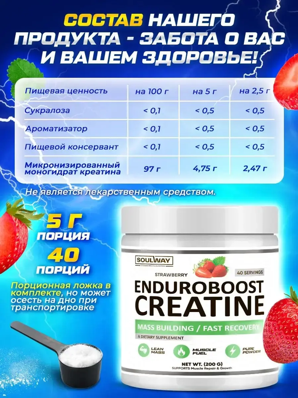 Креатин моногидрат со вкусом клубники 200гр