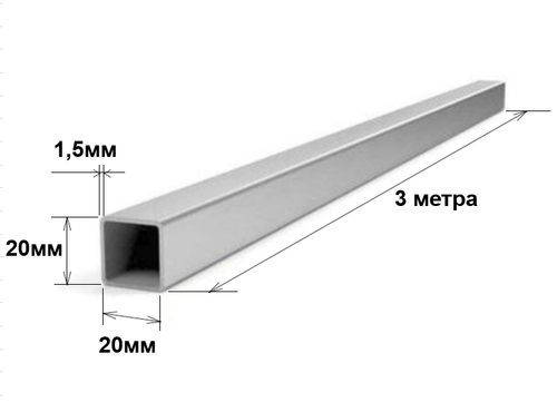 Труба профильная квадратная 20х20х1,5 3 метра