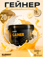 Гейнер для набора массы ELEMENT GAINER , Банан , 1000 г
