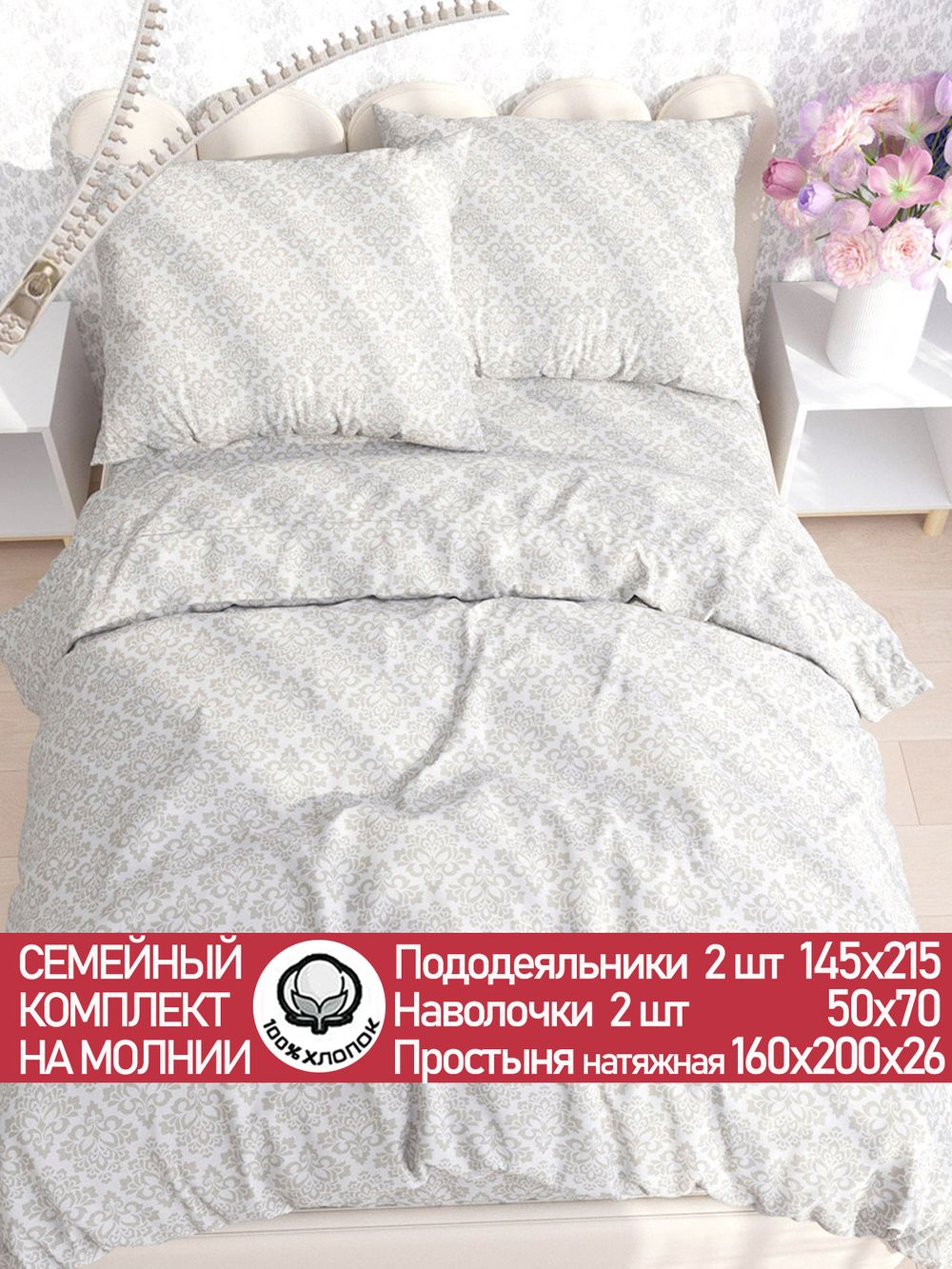 Постельное белье "Classic" семейное   наволочки 50х70 2шт Простынь на резинке 160х200 см  Пододеяльник 145х215 см(2шт)  Сказка сатин