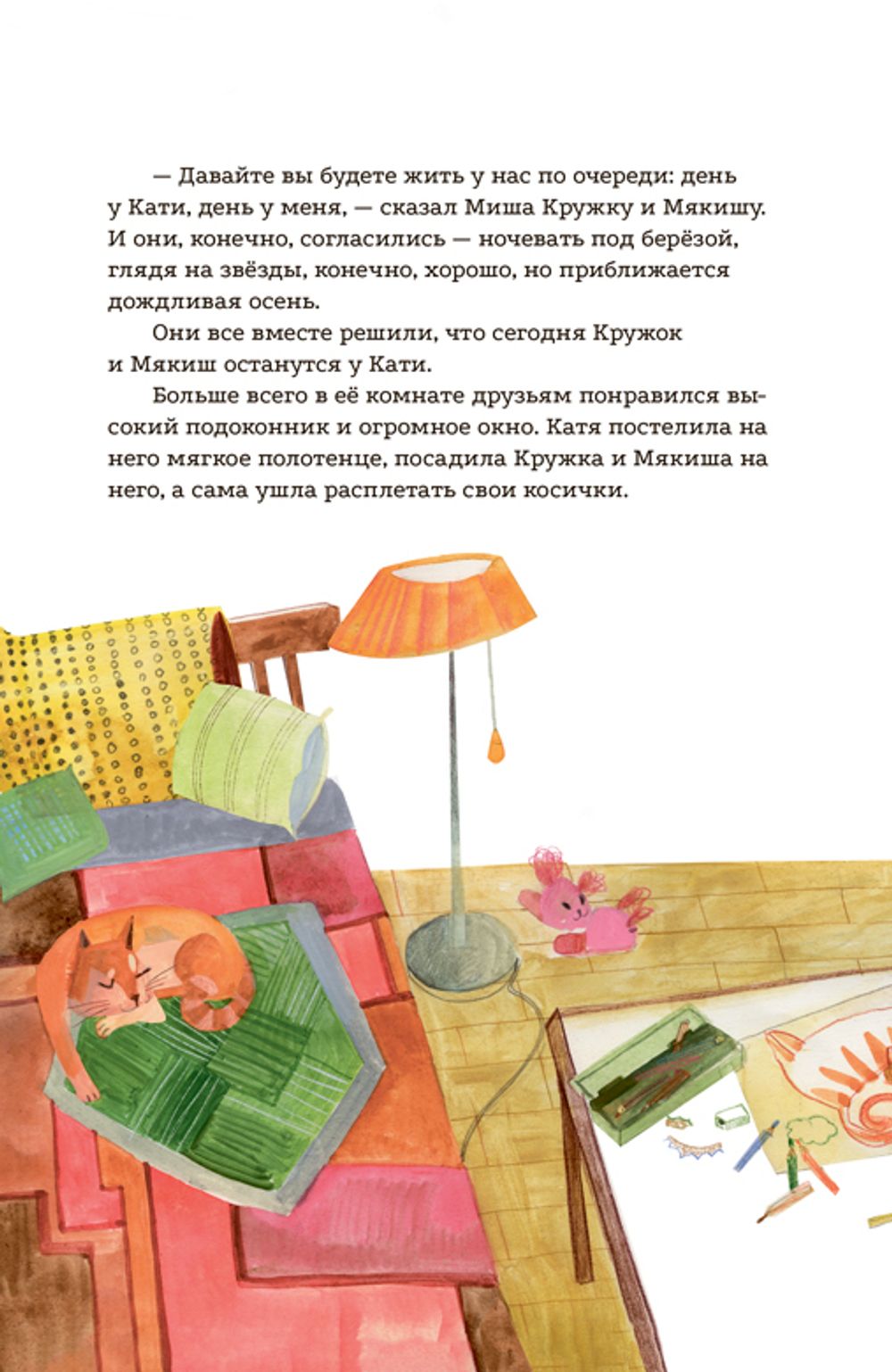 Кружок и Мякиш в гостях у Солнца