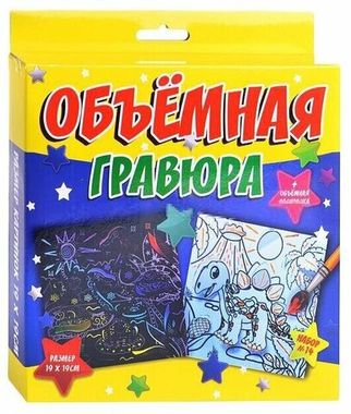 Гравюры Объёмный набор 14. Фламинго + динозавр, Р2237, Ракета, два листа, с раскраской