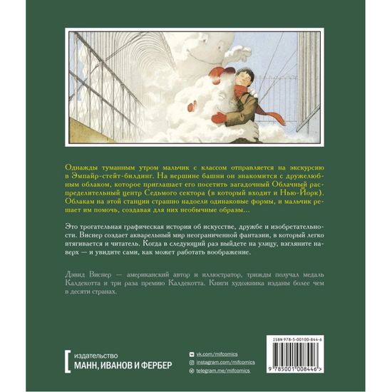 Комикс: Сектор 7