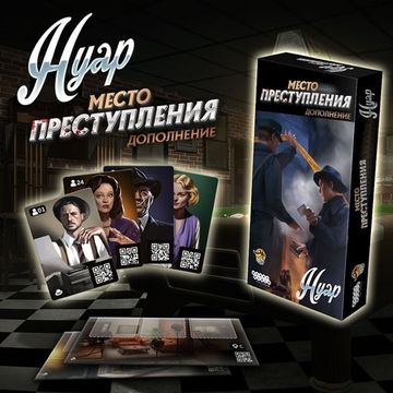 Настольная игра Место преступления: Нуар