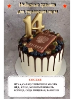 Имбирные пряники на торт паспорт