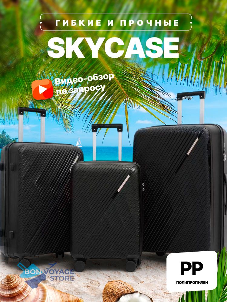 Ручная кладь Bon-Voyage PP Skycase, Черный, S