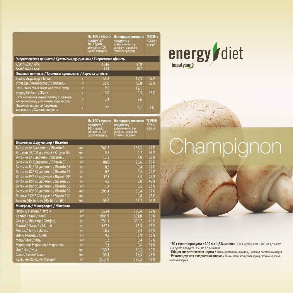 Energy Diet HD Суп «Грибы» функциональное питание 15 порций