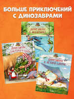 Каникулы у динозавров. Динозавры в аквапарке