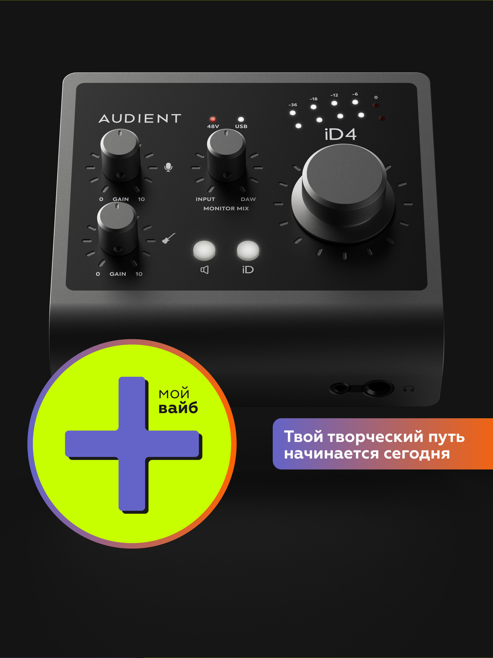 Внешняя звуковая карта Audient iD4 MKII