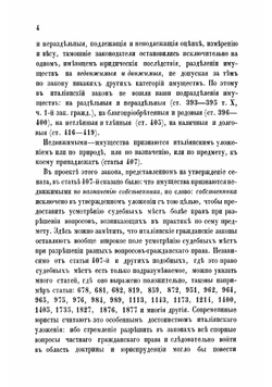 Гражданское уложение Итальянского королевства и русские гражданские законы. Опыт сравнения системы законодательств | Зарудный Сергей Иванович