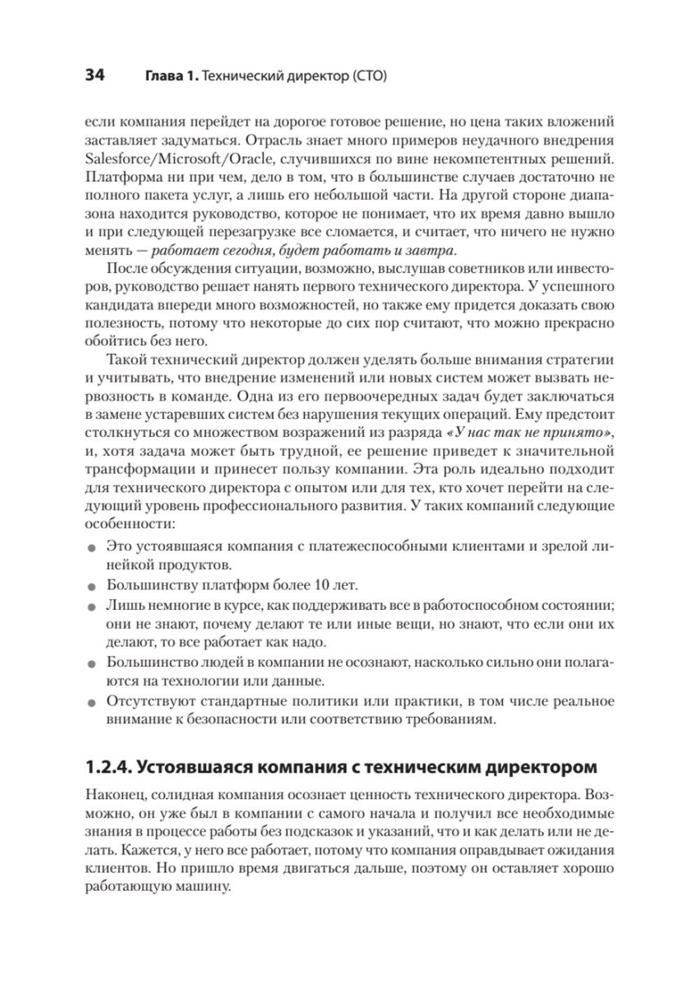 Настоящий CTO: думай как технический директор