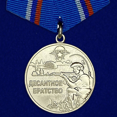 Медаль ВДВ "Десантное братство"