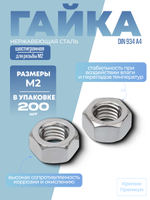 Гайка шестигранная DIN 934 А4 M 2 в упак 200 шт