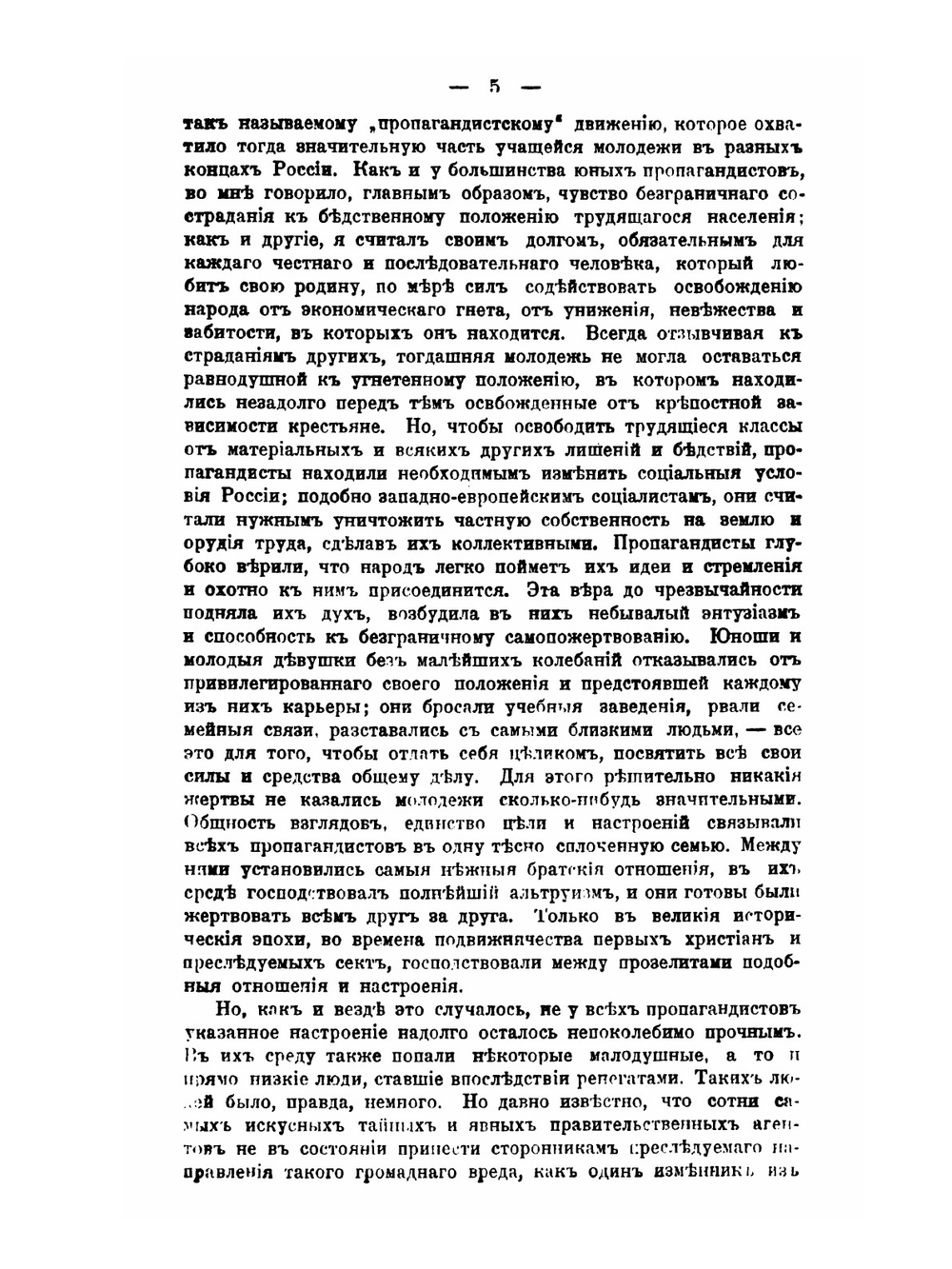 16 лет в Сибири | Л. Дейч