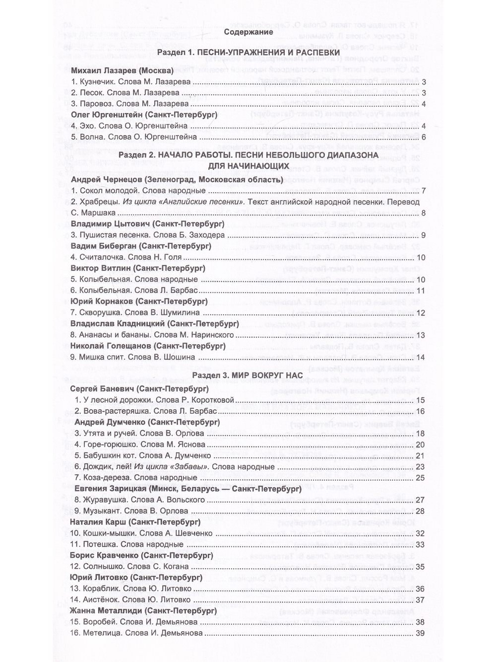 Песни современных композиторов для младшего школьного хора. Программа «Музыка. I–IV классы»